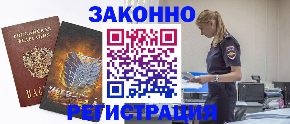 временная регистрация в Кизляре