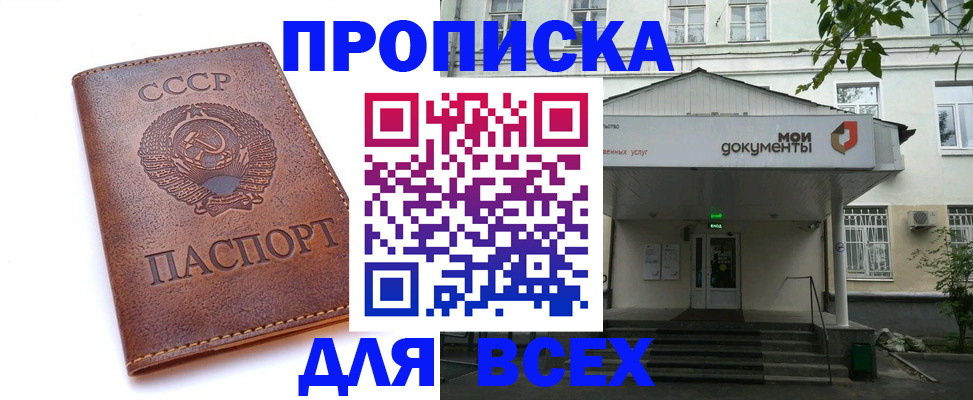 прописка от собственника в Кизляре